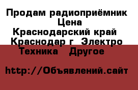 Продам радиоприёмник VEF 201 › Цена ­ 300 - Краснодарский край, Краснодар г. Электро-Техника » Другое   